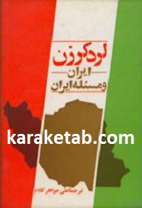 ایران و مسئله ایران