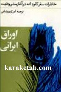 اوراق ایرانی