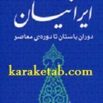 ایرانیان