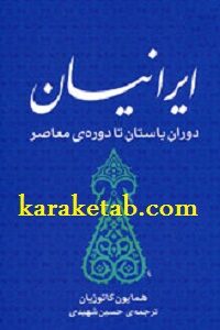 ایرانیان