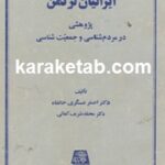 ایرانیان ترکمن