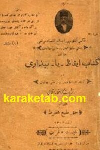 کتاب ایقاظ  یا  بیداری
