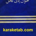 این بچه های جنوب شهر