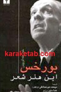 این هنر شعر
