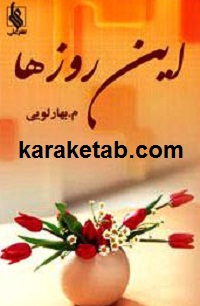 این20روزها.jpg