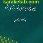 این پنجره به سوی خدا باز می شود