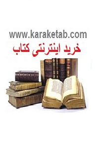 خرید اینترنتی کتاب