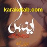 اینس در جان من