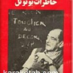 با آخرین نفسهایم