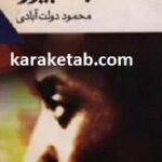 با شبیرو