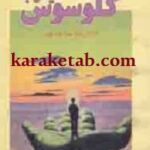 دیدار با کلوسوس