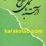 آهسته با گل سرخ