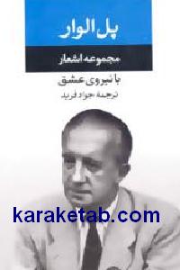 با نیروی عشق