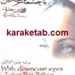 با چشمان شرمگین