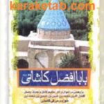 بابا افضل کاشانی