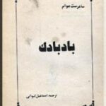 بادبادک