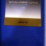 بادهای غربی