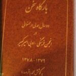 بارگاه سخن