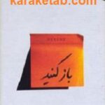باز کنید