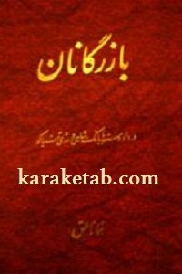 بازرگان