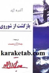 بازگشت از شوروی