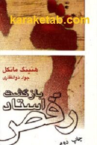 بازگشت استاد رقص