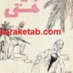 بازیهای هستی