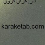 بازیگران قرون