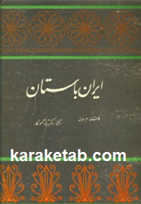 ایران باستان