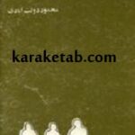 باشبیرو