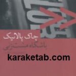 باشگاه مشت زنی