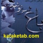 باغ سرنوشت