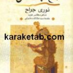 باغ پارسی