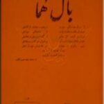 بال هما