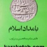 کتاب بامداد اسلام