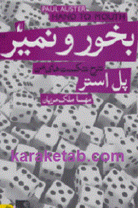 بخور و نمیر