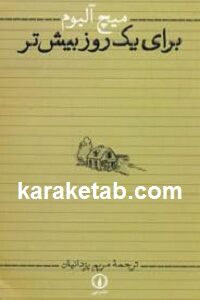 برای یک روز بیش تر