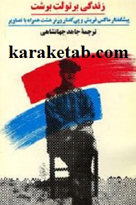 زندگی برتولت برشت