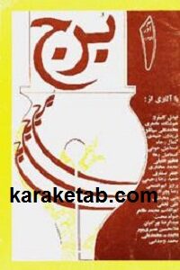 برج