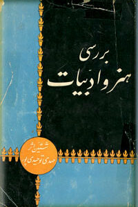 بررسی هنر و ادبیات