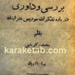بررسی و داوری درباره تفکرات موریس مترلینگ