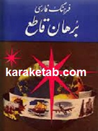 برهان قاطع