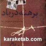 برهنه در باد