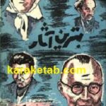 برگزیده ای از آثار بهترین آثار شعرای معاصر