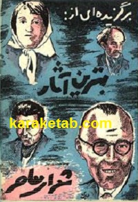 برگزیده ای از آثار بهترین آثار شعرای معاصر