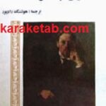 برگزیده کارهای آنتوان چخوف