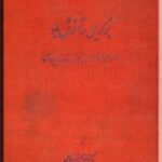 برگهایی در آغوش باد