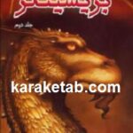 بریسینگر
