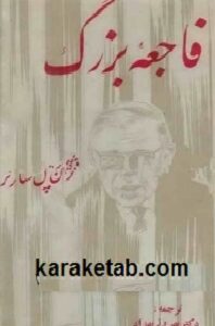فاجعه بزرگ