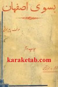 بسوی اصفهان